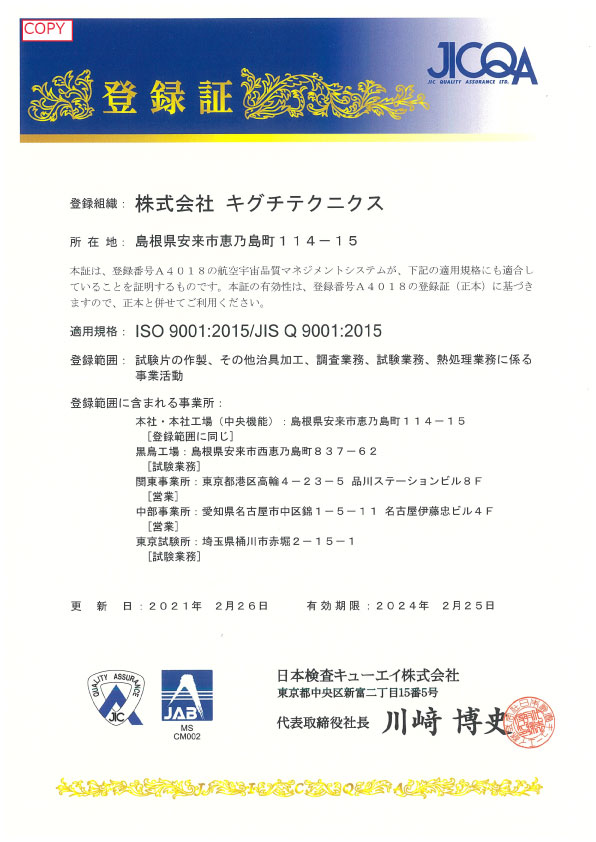 ISO/JIS Q 9001